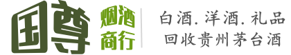 仓山区国尊烟酒商行