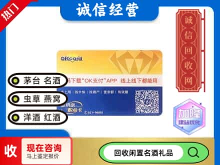 仓山区回收百联ok购物卡