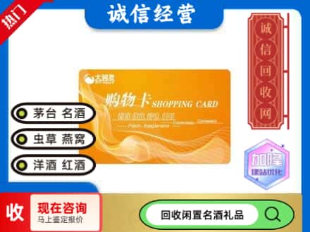 仓山区回收大润发购物卡
