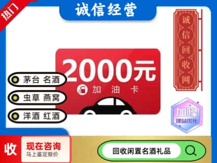 仓山区回收加油卡