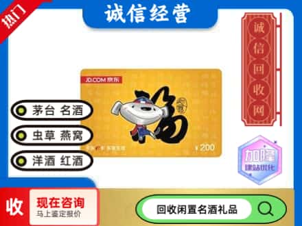 仓山区回收京东E卡