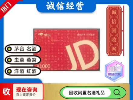 仓山区回收京东卡