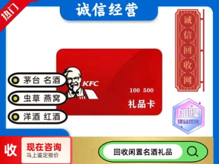仓山区回收肯德基礼品卡