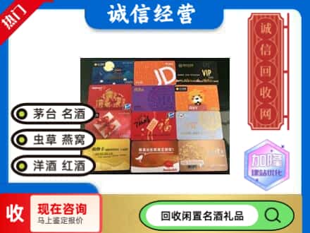 仓山区回收网购卡