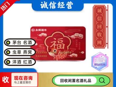 仓山区回收永辉超市卡