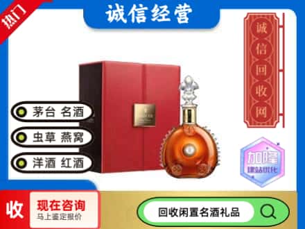仓山区回收路易十三